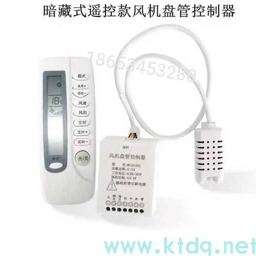 無線暗藏式風(fēng)機盤管溫控器@型號參數(shù)@液晶溫控器說明書