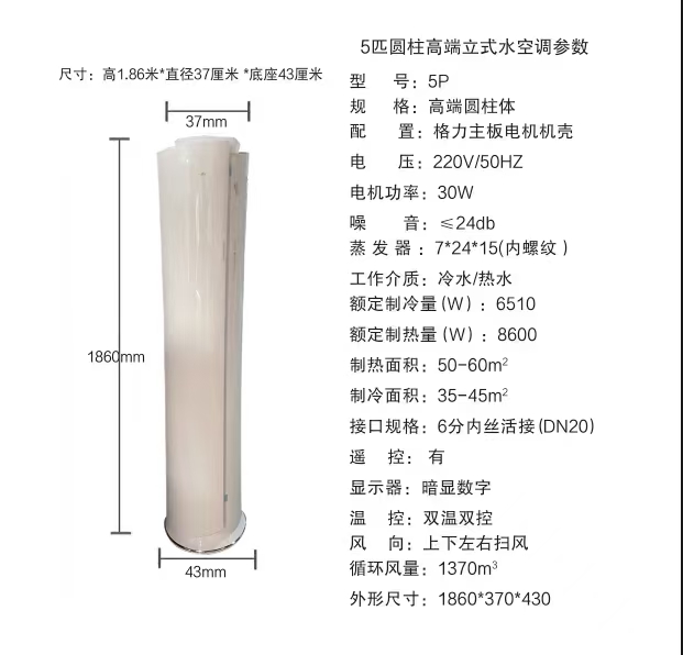 圓柱式水溫空調(diào)，圓柱式風(fēng)機(jī)盤管