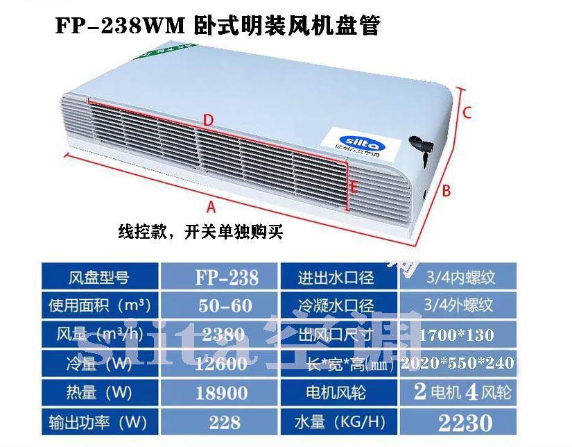 普通款臥式明裝風機盤管型號，參數選型表格