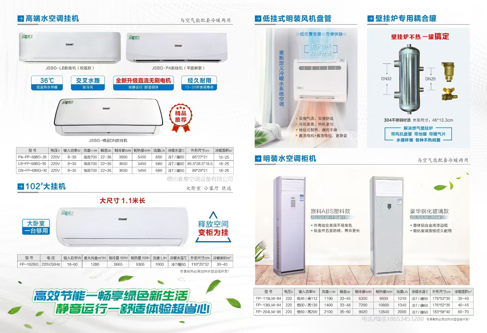 壁掛式風機盤管如何選型？
